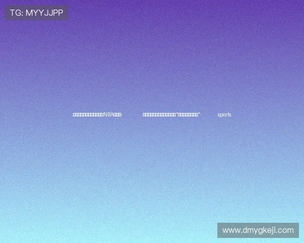 ✅体育直播🏆世界杯直播🏀NBA直播⚽- 俄外长接受美记者采访：美俄“没有理由不能合作”- sports